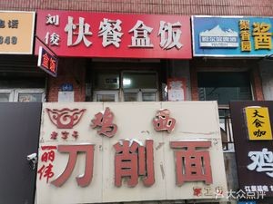 Liu Jun Fast Food Box (Longjun Garden Branch)