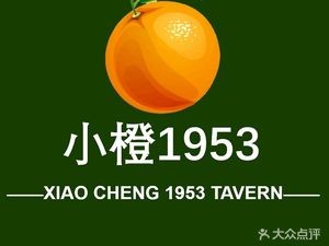 Xiao Cheng 1953 Garden Tavern · Chinese Small Bar