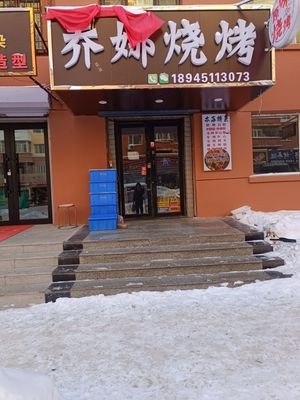 Qiao Na Barbecue