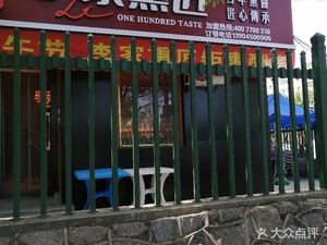 Li's Smoked Craft