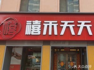 Xi He Tian Tian Fusion Cuisine