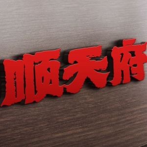 Shuntianfu Beijing-style Lamb Spine Hot Pot (Huayuan Street Branch)