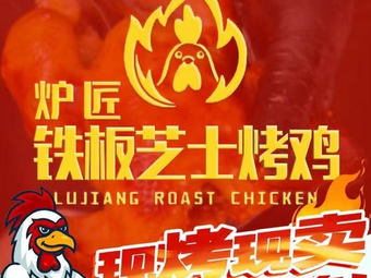 Luzhuang Iron Plate Cheese Rice Bowl Grilled Chicken (Taiping Bridge Branch)