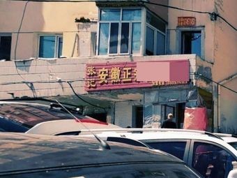 Zhang's Authentic Anhui Noodles & Dumplings