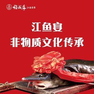 Fucheng Hou Jiang Fish No.1 (Made Duan Branch)