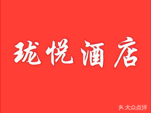 Long Yue Hotel - Restaurant (Hahe Road Store)