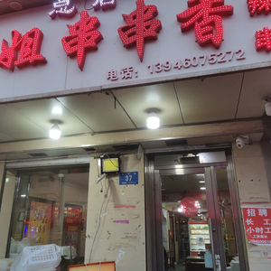 Hong Jie Hot Pot (Main Store)