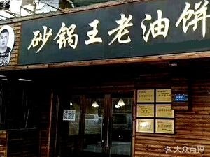 Che Zhanggui Pot Roast Pork with Old Oil Pancake (Xuanhua Street Store)