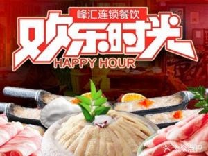 Happy Time Hot Pot • Hand-Cut Fresh Meat • Fresh Seafood (Nangang Branch)