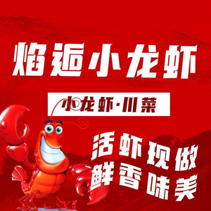 Yàn Hòu Crawfish Sichuan Cuisine (Made Street Branch)