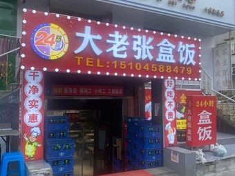 Da Laozhang Boxed Meals