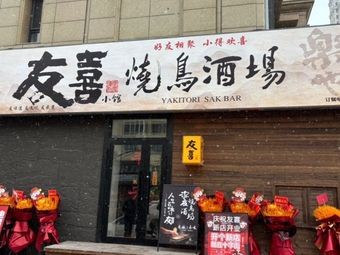 You Xi Xiao Guan (Cross Street Branch)
