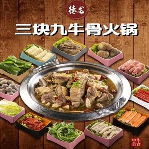 Delong Three Nine Beef Bone Hot Pot (Maduan Street Store)