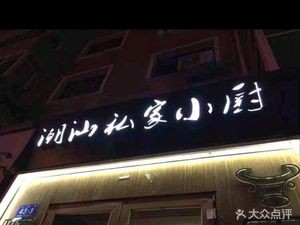 Chao Shan Private Kitchen (Renhe Mingyuan Branch)
