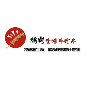 He Gang Raw Beef Skewers (Pinggong Street No. 47 Community Branch)