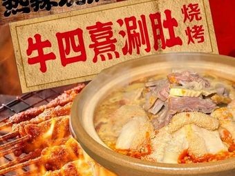 Niu Si Xi Hot Pot and Barbecue (Pinggong Street Branch)