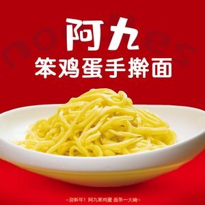 Ajiu Ben Egg Handmade Noodles (Head Office)