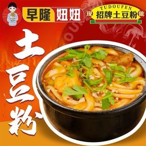 Zao Long Niuniu Potato Noodles (Xuanqing Street Branch)