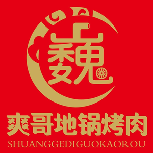 Shuang Ge Earth Pot BBQ (Maduan Street Branch)
