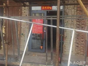 Ju Xiang Qi Qiqihaer Charcoal Grilled Meat (Ping Gong Street Branch)