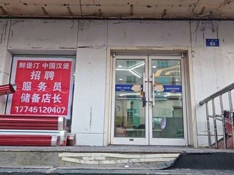 Xianbao Ting Chinese Burger (Shizheng Street Branch)