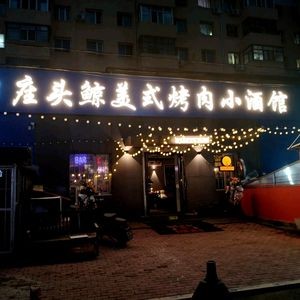 Kuroshio American Style BBQ Bar