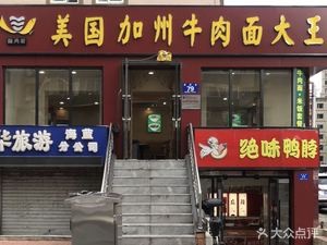 California Beef Noodle King (Xuanhua Street RT-Mart Branch)