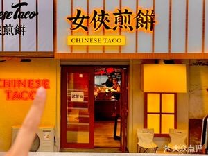 Jianbing Lady · Jianbing Sushi · Butai Hotpot · Creative Korean Food