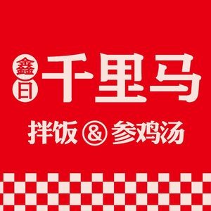 Xin Ri Qian Li Ma Rice Bowl (Xinji Store)