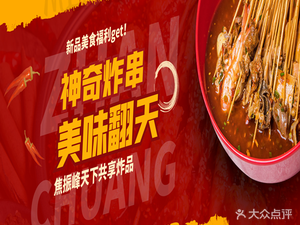 Jiao Zhenfeng's Shared Fried Foods (Xinfaxin Community Store)