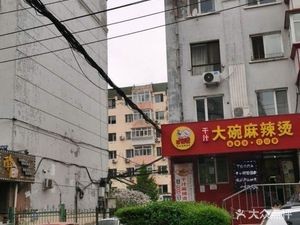Xi La Mao Dry Sauce Hot Pot (Pinggong Street Branch)