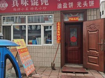 True Flavor Dumplings and Wontons