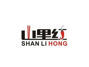 Shan Li Hong Iron Pot Stew (Caiyi Street Branch)