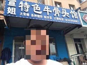 Xuan Jie Special Beef Bone Restaurant (Zhujiang Community Branch)