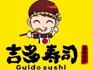Ji Duo Sushi (Caiyi Street Store)