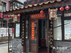 Bingbing's Special Fish Meat Bun Shop