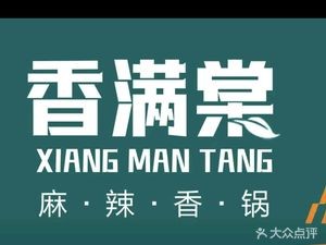 Wang Ji Xiangman Tang Spicy Pot
