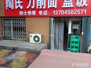 Tao's Knife-Scraped Noodles and Bento