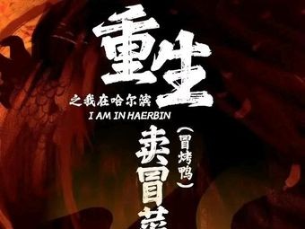 I'm Selling Spicy Noodles in Harbin Again