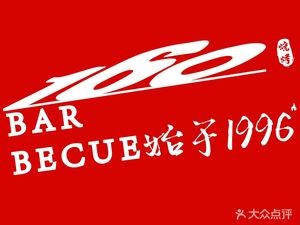 160 Barbecue (Xiangfang Branch)