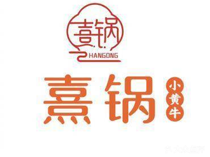 Xi Guo Small Yellow Beef (Harbin Branch)