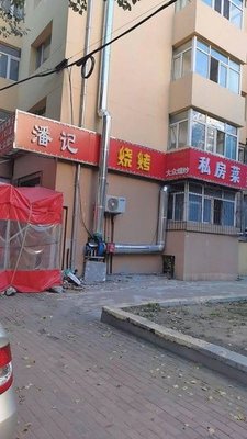 Pan's Braised Bone Private Kitchen (Junzhuan Community Branch)