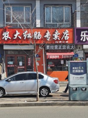 Nong Da Hongchang (Sithuat Street Branch)