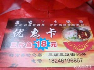 Tang Laoya Hot Pot Fish (Sandao Street Branch)