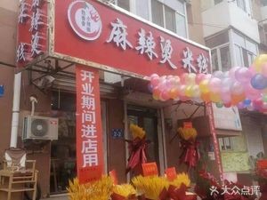 Aogxiangxiang Small Chili Hot Pot Rice Noodles (Xiangming Community Branch)