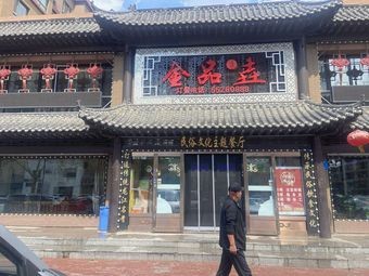 Jinpin Jiayao Restaurant