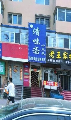 Qing Wei Zhai (Pure Flavor Hall)