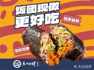Horidai Rice Balls (Hulan Branch)