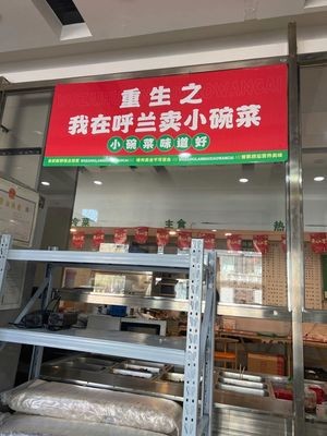Rebirth: I'm Selling Small Bowls of Food in Hulan