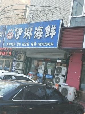 Fresh Yi Hui Yilin Seafood Direct Store
